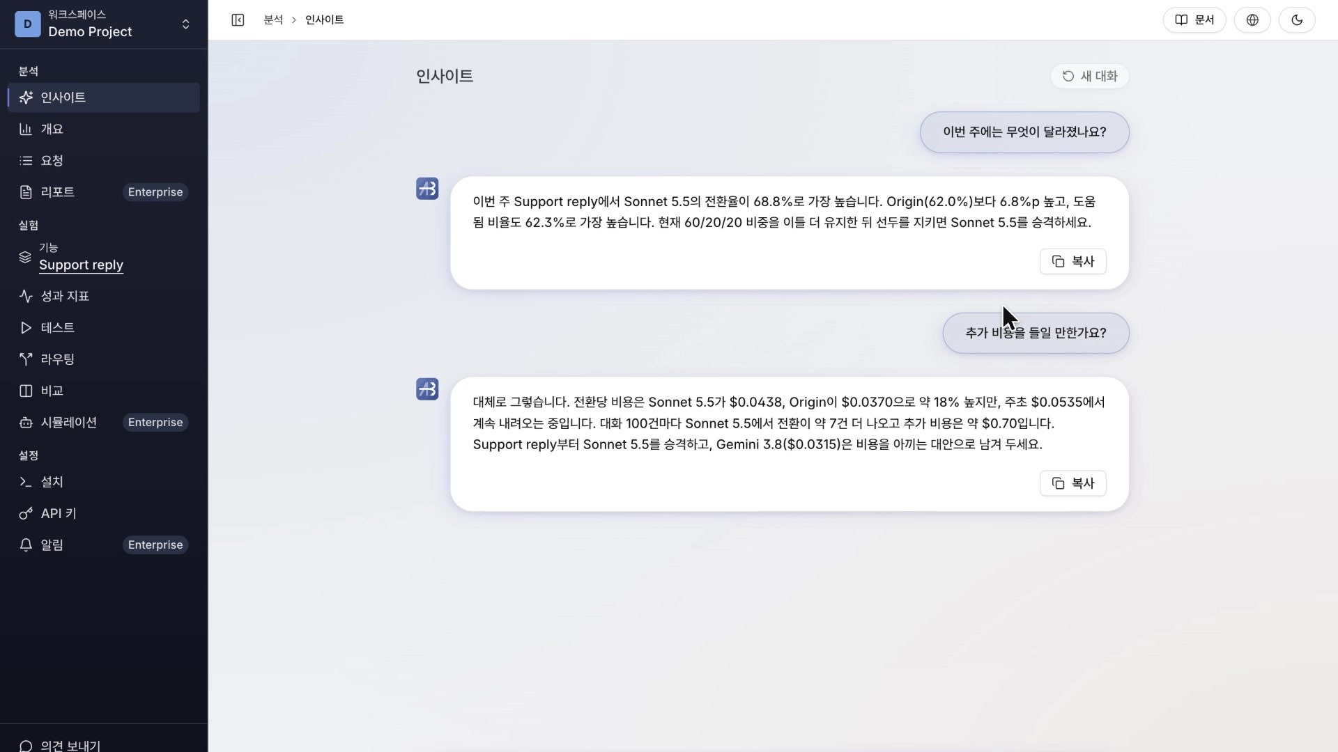 앱토 인사이트 화면. '이번 주에는 무엇이 달라졌나요?'라는 질문에 모델별 전환율 차이를 문장으로 답하는 데모 화면.