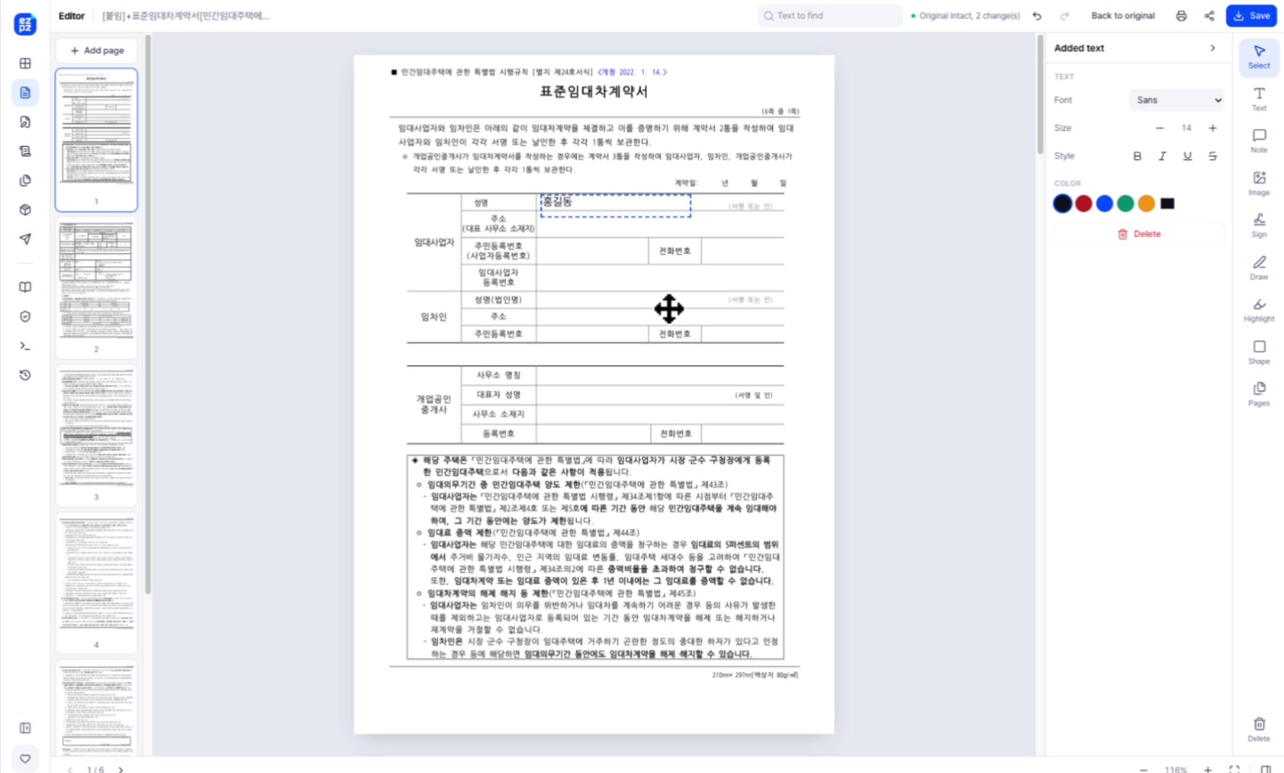 EZPZ File PDF 편집기에서 표준임대차계약서의 성명 칸에 글자를 입력하는 화면. 오른쪽에 글자 서식 패널이 열려 있다.