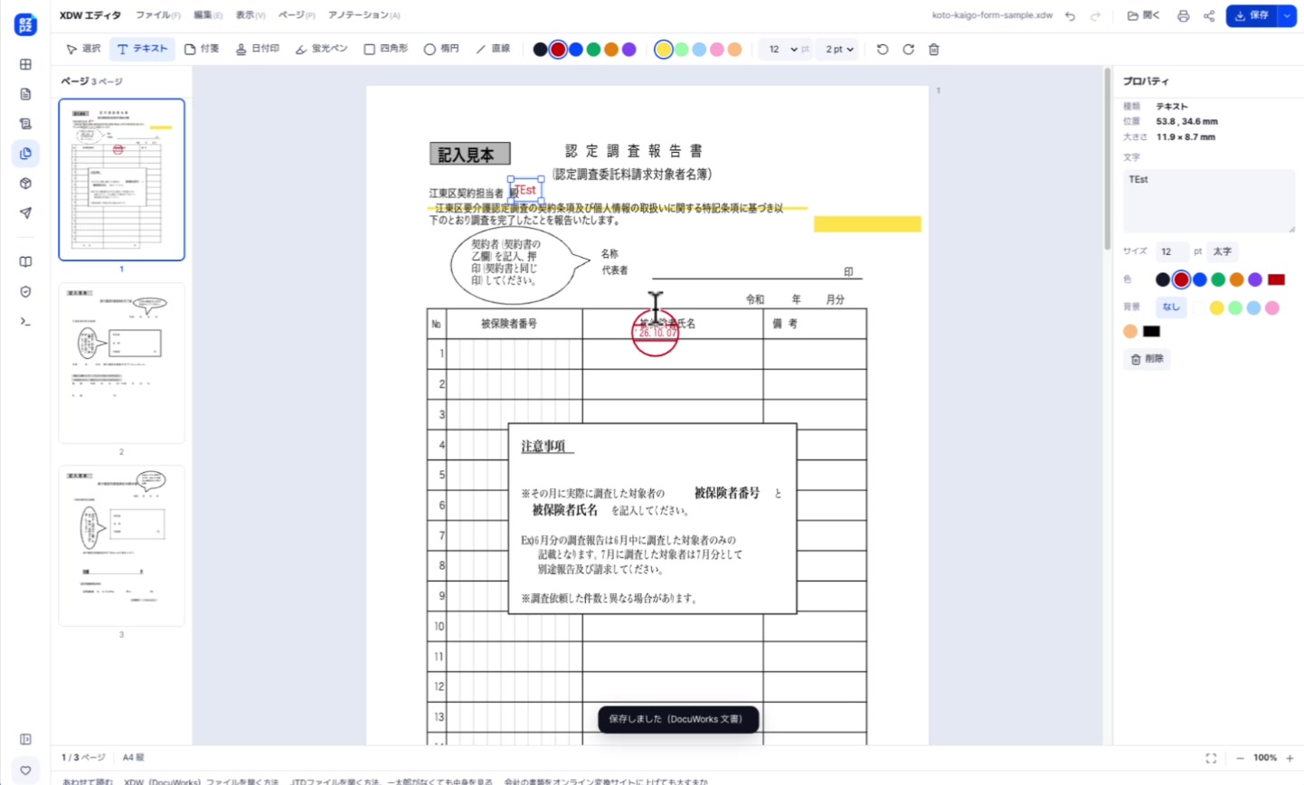EZPZ File XDW 편집기에서 일본어 서식 견본 문서에 형광펜과 도장 표시를 더한 뒤 DocuWorks 문서로 저장했다는 알림이 뜬 화면.