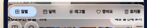 모래섬 클라우드 섬 앨범 화면 위쪽. 월별, 달력, 태그별, 좋아요, 휴지통 탭이 보인다. 홍보영상의 샘플 화면이다.