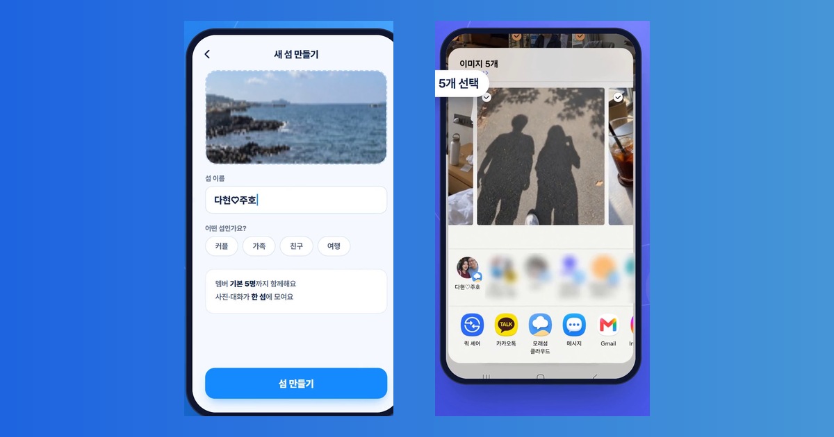 모래섬 클라우드의 '새 섬 만들기' 화면(왼쪽)과 갤러리 공유 목록 화면(오른쪽)을 나란히 놓은 이미지예요. 홍보영상의 샘플 화면이에요.