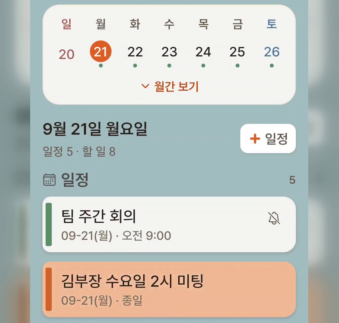 오렌지메모 일정 탭. 2026년 9월 주간 달력 아래 9월 21일 일정에 '김부장 수요일 2시 미팅'이 강조돼 있다. 데모 데이터다.