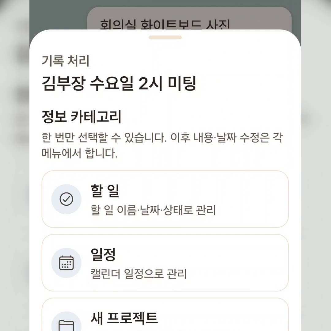 오렌지메모의 '기록 처리' 창. '김부장 수요일 2시 미팅' 아래에 할 일, 일정, 새 프로젝트 같은 보낼 곳이 카드로 나열돼 있다. 데모 데이터다.