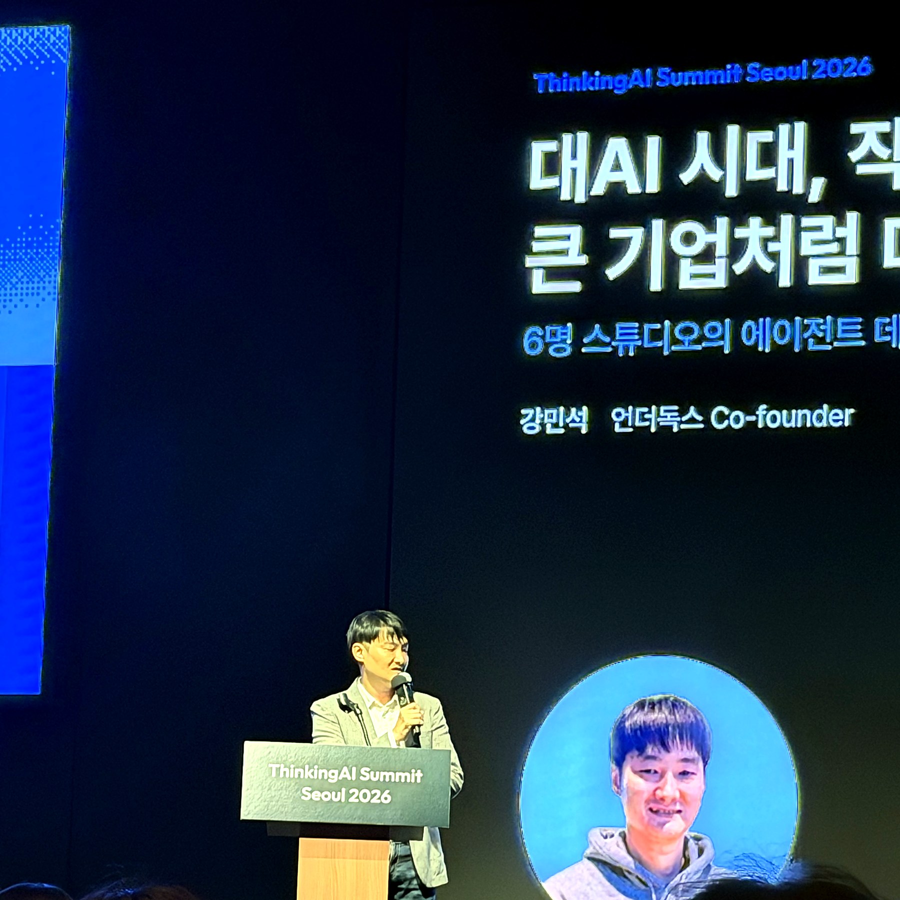 발표하는 강민석 언더독스 공동창업자