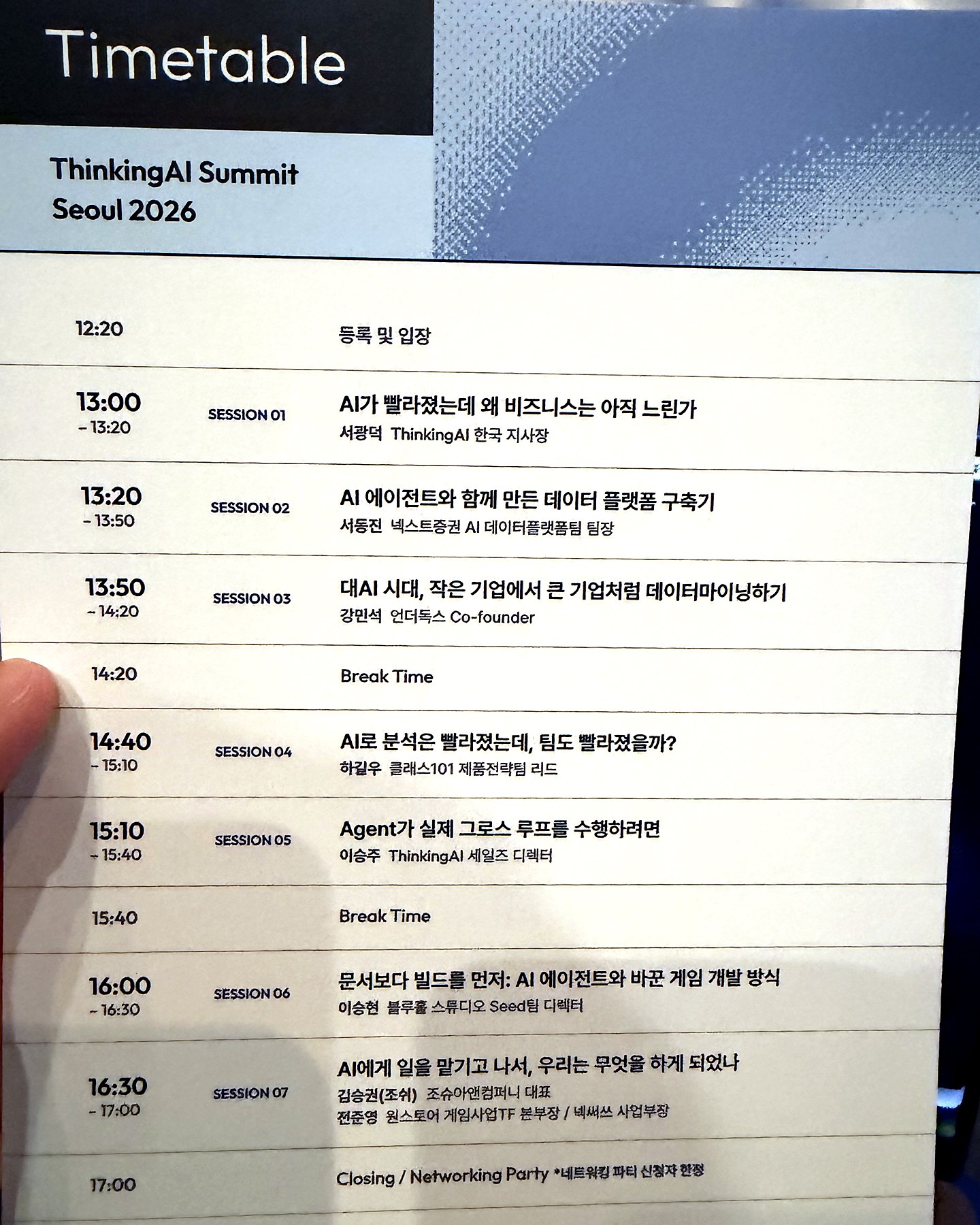 씽킹AI 서밋 서울 2026 타임테이블